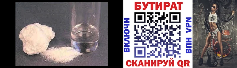 Бутират 1.4BDO  Купить  Невинномысск 